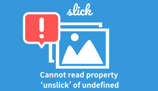 【対策】slickの「Cannot read property ‘unslick’ of undefined」エラーを解決