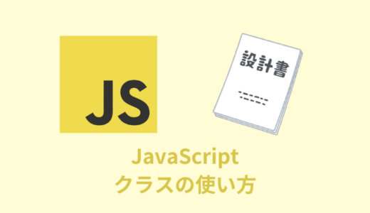 【解説】JavaScriptのクラスの使い方【フィールド／static／extends／super】